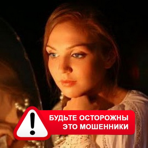 Злата Архипова +79852189312 в Верхней Сысерти – это мошенники
